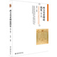 西方美術(shù)理論簡史(第2版)