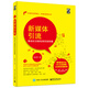 新媒體引流：移動(dòng)社交微電商實(shí)戰(zhàn)秘籍(博文視點(diǎn)出品)