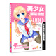 日本漫畫(huà)大師圖典 美少女服裝造型800例