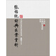 張錫純經(jīng)典醫(yī)案賞析
