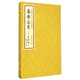 中國古代珍本易學(xué)叢刊：易學(xué)啟蒙（套裝上下冊）
