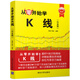 從零開(kāi)始學(xué)K線(xiàn)（白金版）