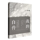 我的自傳 飛虎隊老兵馬大任中英雙語(yǔ)傳記