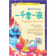 曹燦爺爺講的一千零一夜（4CD）珍藏版