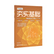 學(xué)而思 初中數學(xué)：夯實(shí)基礎：初三數學(xué)跟蹤練習（下冊）