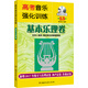 高考音樂(lè )強化訓練：基本樂(lè )理卷（第13版 附教學(xué)課件）