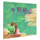 繪本森林·中國民間故事與神話(huà)傳說(shuō)：牛郎織女