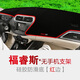 睿略15-25款福特福睿斯儀表盤(pán)防曬墊工作臺隔熱墊汽車(chē)中控臺避光墊 15-19款福睿斯*無(wú)手機支架紅邊防滑款