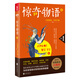 驚奇物語.4