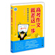 高考作文就差這一步 臨場(chǎng)滿(mǎn)分實(shí)戰技巧