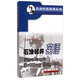 石油科技英語(yǔ)叢書(shū)：石油鉆井英語(yǔ)