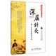 深層針灸 四十年針灸臨證實錄/華夏中醫(yī)論壇叢書 第三輯