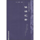 明清中醫(yī)臨證小叢書：證治匯補(bǔ)