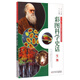 彩圖科學(xué)史話(huà)：生物
