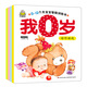 我0-1歲（套裝共4冊(cè)）寶寶多元智能訓(xùn)練早教書(shū)  