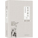 我這一輩子：老舍中短篇小說選