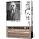 預(yù)售 認(rèn)識(shí)人性 港臺(tái)原版 阿爾弗雷德 阿德勒 商周出版 勵(lì)志