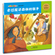 爆米花數學(xué)童話(huà) 去過(guò)魔法森林的孩子