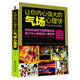 讓你內心強大的氣場(chǎng)心理學(xué)