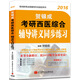 2016銀成教育全國輔導(dǎo)機構(gòu)指定用書：賀銀成考研西醫(yī)綜合輔導(dǎo)講義同步練習(xí)