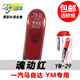 一汽馬自達M8WANGM5睿翼阿特茲CX4經(jīng)典紅珠光黑北極白晶鉆灰銀魂動紅色汽車補漆筆噴漆 YM-29魂動紅 單支補漆筆+砂紙