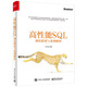 高性能SQL調(diào)優(yōu)精要與案例解析(博文視點(diǎn)出品)