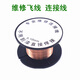 KUAIQU小銅線(xiàn)小飛線(xiàn)漆包線(xiàn)焊接線(xiàn)不用刮漆直接焊接飛線(xiàn)【10個(gè)裝】