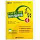 新托福閱讀真經(jīng)(4)