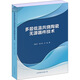 多層低溫共燒陶瓷無(wú)源器件技術(shù)