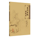 中醫臨床必讀叢書(shū)·素問(wèn)玄機原病式