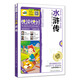 水滸傳（語(yǔ)文必讀叢書(shū)/無(wú)障礙閱讀/勵志版/彩色美繪本/悅讀悅好/芒果閱讀)