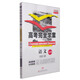 王后雄高考367系列·高考完全學(xué)案：語(yǔ)文（2016版AB計劃 套裝共2冊）