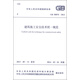 中華人民共和國(guó)國(guó)家標(biāo)準(zhǔn)（GB 50870-2013）：建筑施工安全技術(shù)統(tǒng)一規(guī)范