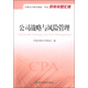 2015年度注冊(cè)會(huì)計(jì)師全國(guó)統(tǒng)一考試：公司戰(zhàn)略與風(fēng)險(xiǎn)管理（歷年試題匯編）