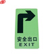 謀福      熒光安全出口標(biāo)識牌左右方向緊急出口夜光牌直行箭頭 自發(fā)光標(biāo)牌指示牌墻貼地貼標(biāo)識牌左右 全夜光右轉(zhuǎn)指示