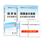 備考2019 初級(jí)會(huì)計(jì)職稱2018教材配套歷年真題與機(jī)考題庫：初級(jí)會(huì)計(jì)實(shí)務(wù)+經(jīng)濟(jì)法基礎(chǔ)（套裝共2冊(cè)）