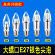 雷喜 led蠟燭燈泡螺口節(jié)能燈工程家用燭型拉尾燈 【高亮款】E27銀色尖泡 9W 白光
