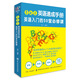 零起點(diǎn)英語(yǔ)速成手冊：英語(yǔ)入門(mén)的50堂必修課