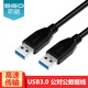 斯格（Sgo）USB3.0數(shù)據(jù)線(xiàn)公對(duì)公雙頭USB線(xiàn)移動(dòng)硬盤(pán)盒數(shù)據(jù)線(xiàn)散熱器連接線(xiàn) USB3.0公對(duì)公 1.5米