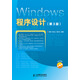 Windows 程序設計（第3版）(異步圖書(shū)出品)