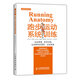 體育運動訓練叢書：跑步運動系統(tǒng)訓練(人郵體育出品)