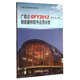 廣聯(lián)達(dá)工程造價(jià)軟件應(yīng)用叢書：廣聯(lián)達(dá)GFY2012鋼筋翻樣軟件應(yīng)用問答