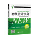 備考2019 初級會計實務--2018全國會計專業(yè)技術資格考試備考教材