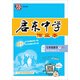 2018年春季啟東系列同步篇·啟東中學(xué)作業(yè)本：數學(xué)（七年級下 BS 北師版）