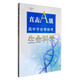 直擊A級 高中學(xué)業(yè)等級考：生命科學(xué)