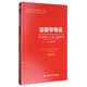 法哲學(xué)導(dǎo)論第二版（法哲學(xué)與法理論口袋書(shū)系列譯叢）迪特瑪爾雷磊