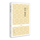 國(guó)學(xué)經(jīng)典：茶經(jīng)·續(xù)茶經(jīng) “茶圣”陸羽畢生茶事絕學(xué)的精髓，茶葉百科全書