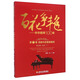 百花爭艷 中華鋼琴100年.第二卷.組曲與變奏曲集錦.第2集.組曲(下):漢英對照
