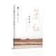 生死場(chǎng) 蕭紅作品選