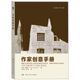作家創(chuàng  )意手冊